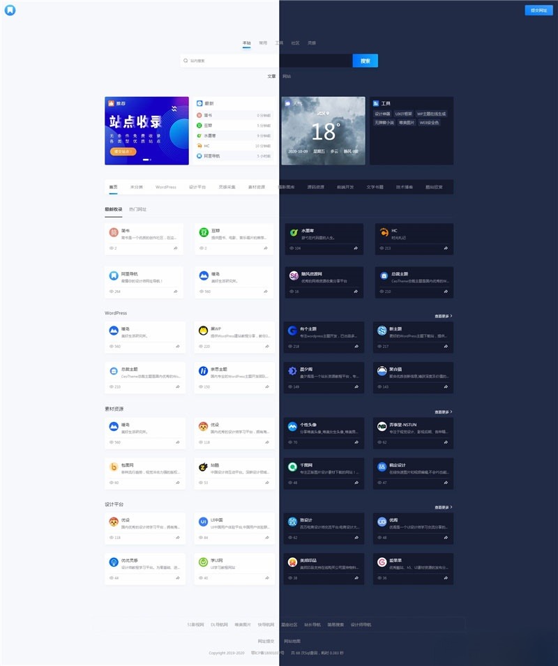 NDNAV WordPress导航主题 简约大气 昼夜切换 模板