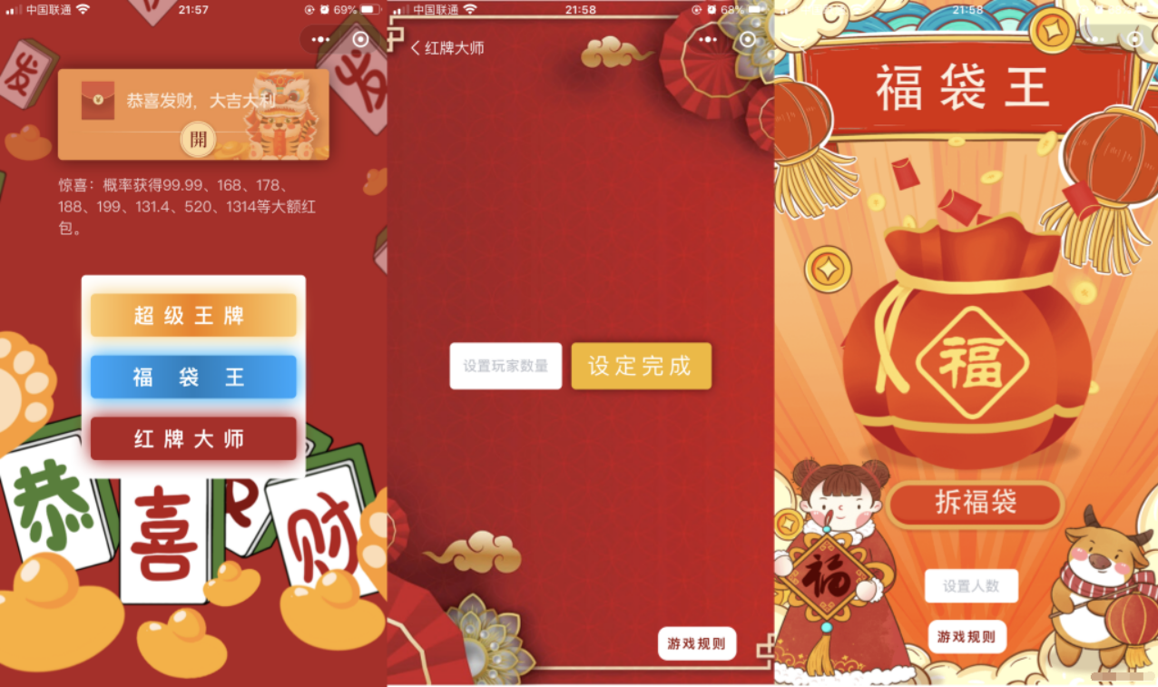 微信小程序幸运红包娱乐系统 PHP 源码