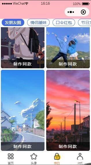 微信小程序恋爱表白头像漫画制作源码 JavaScript 版 图片2