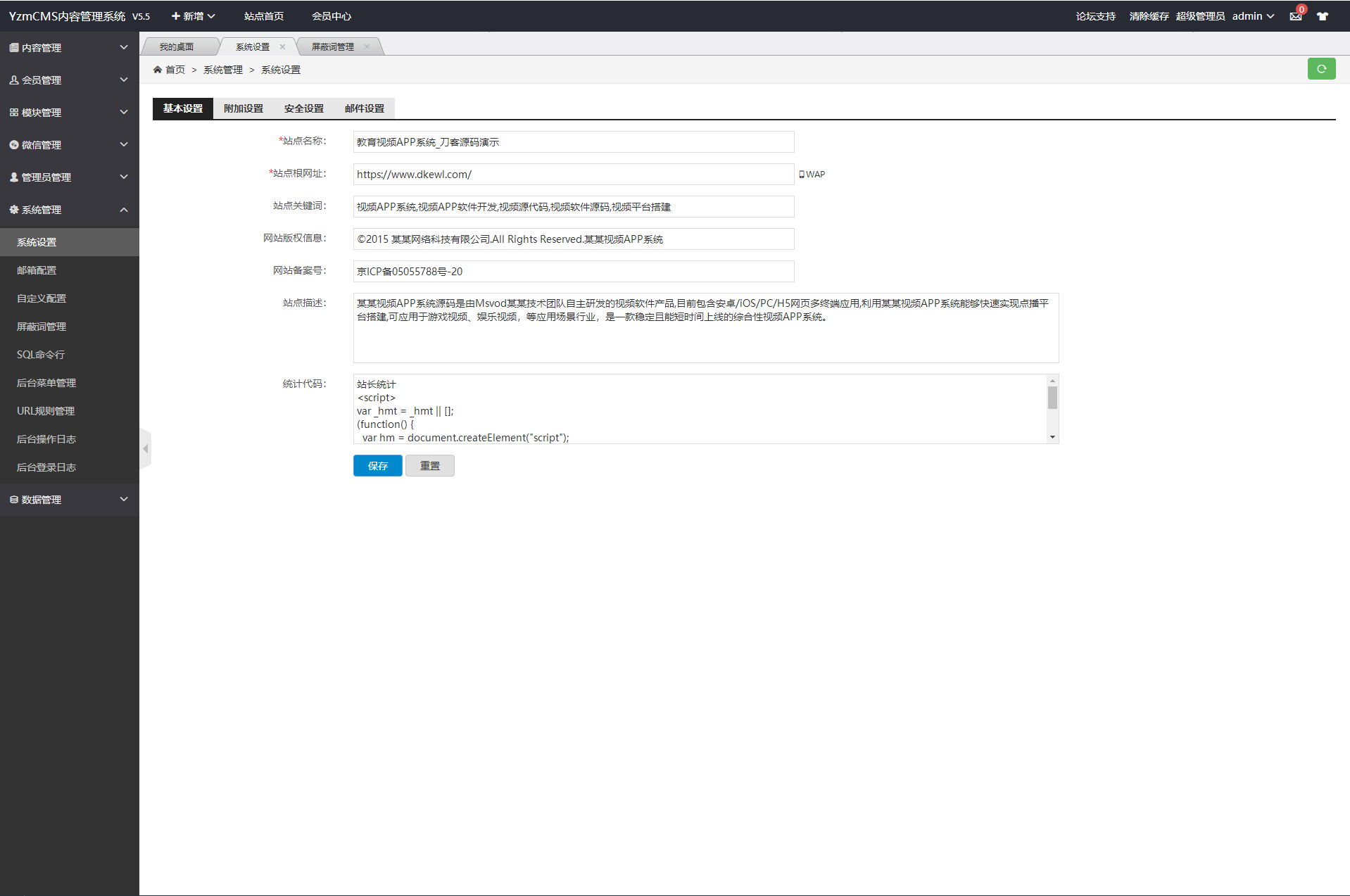 YzmCMS仿魅思视频官网模板 PHP源码带后台管理