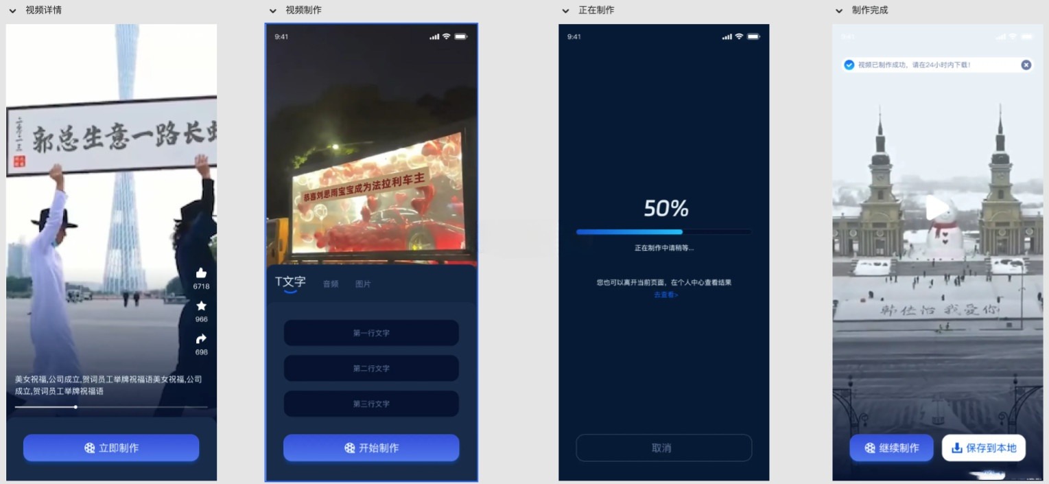 豪车系统前端源码 - 视频改字祝福UniApp项目
