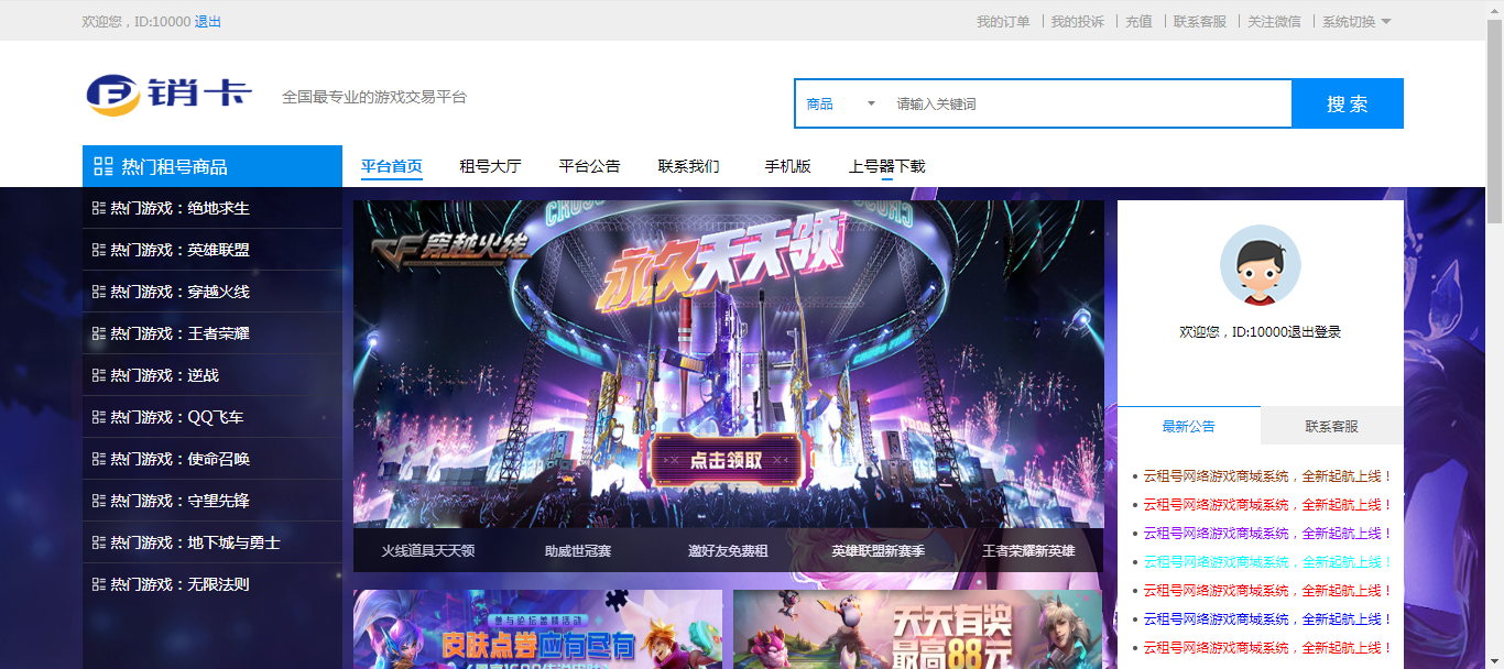 ASP.NET游戏账号租赁平台源码 图片2