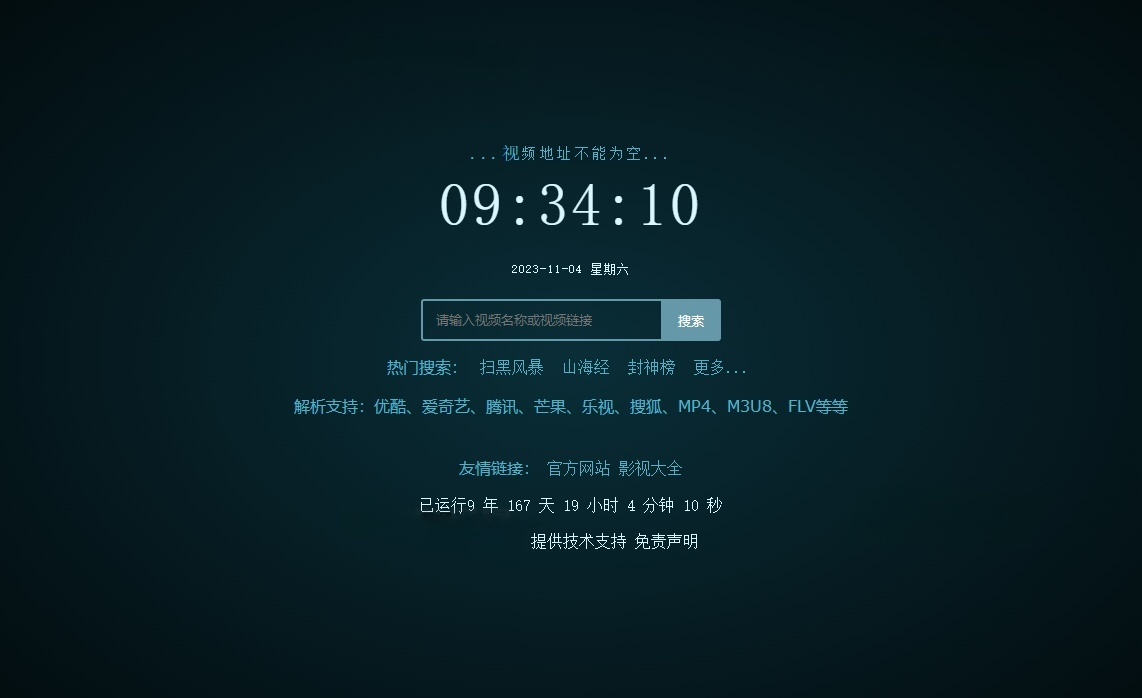XyPlayer智能影视解析平台PHP源码