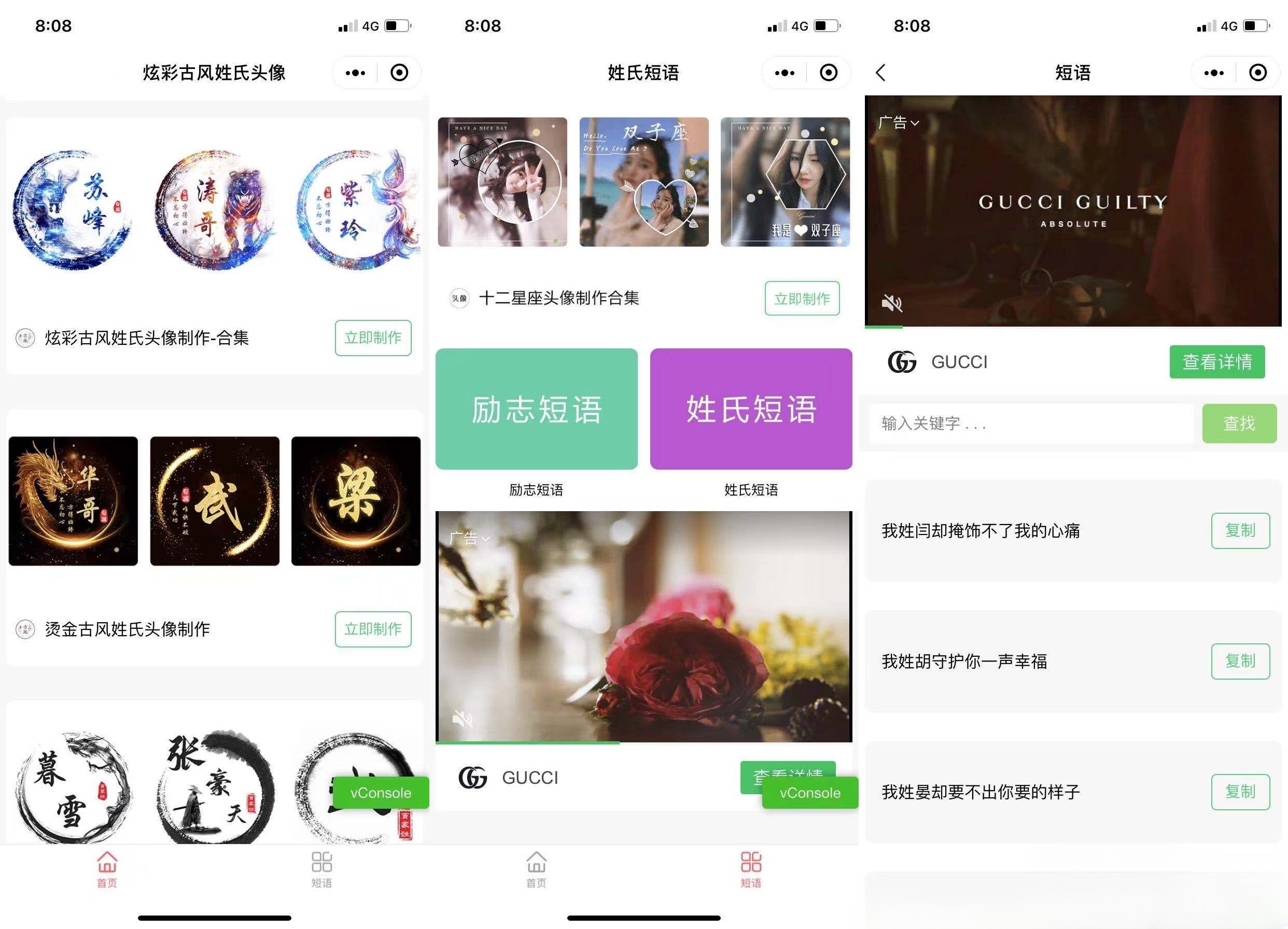 微信小程序姓氏头像框源码 多模板复古酷炫