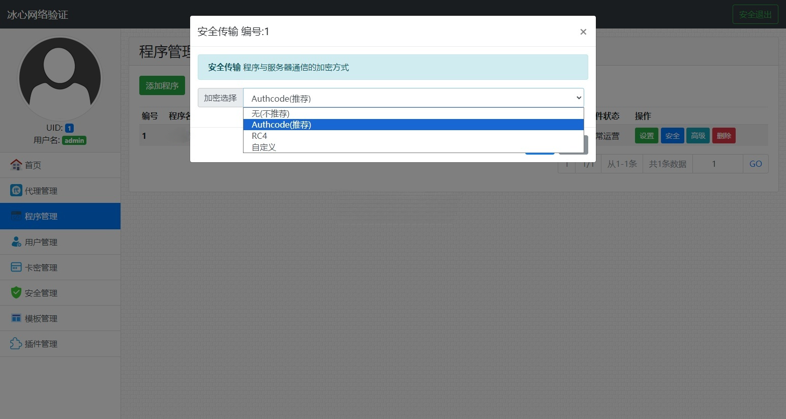 冰心网络验证V3.1 PHP授权系统源码 图片2