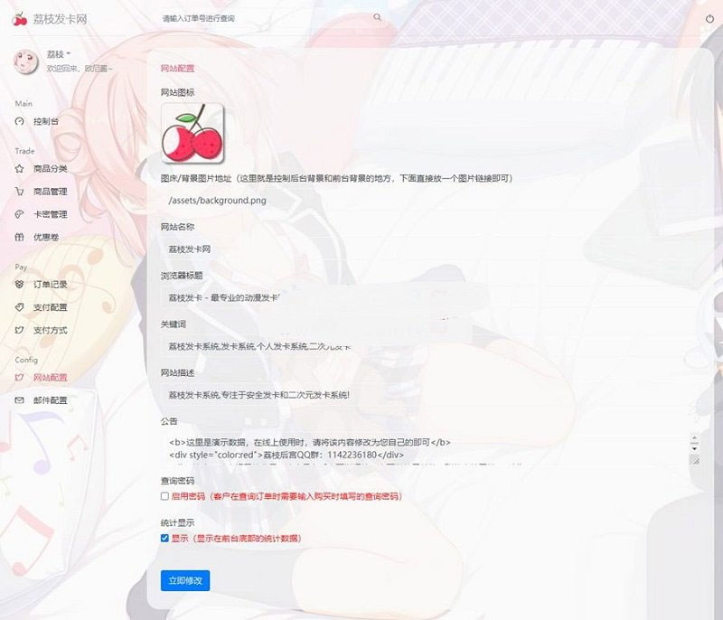 PHP动漫风格发卡系统源码 荔枝发卡网2.0