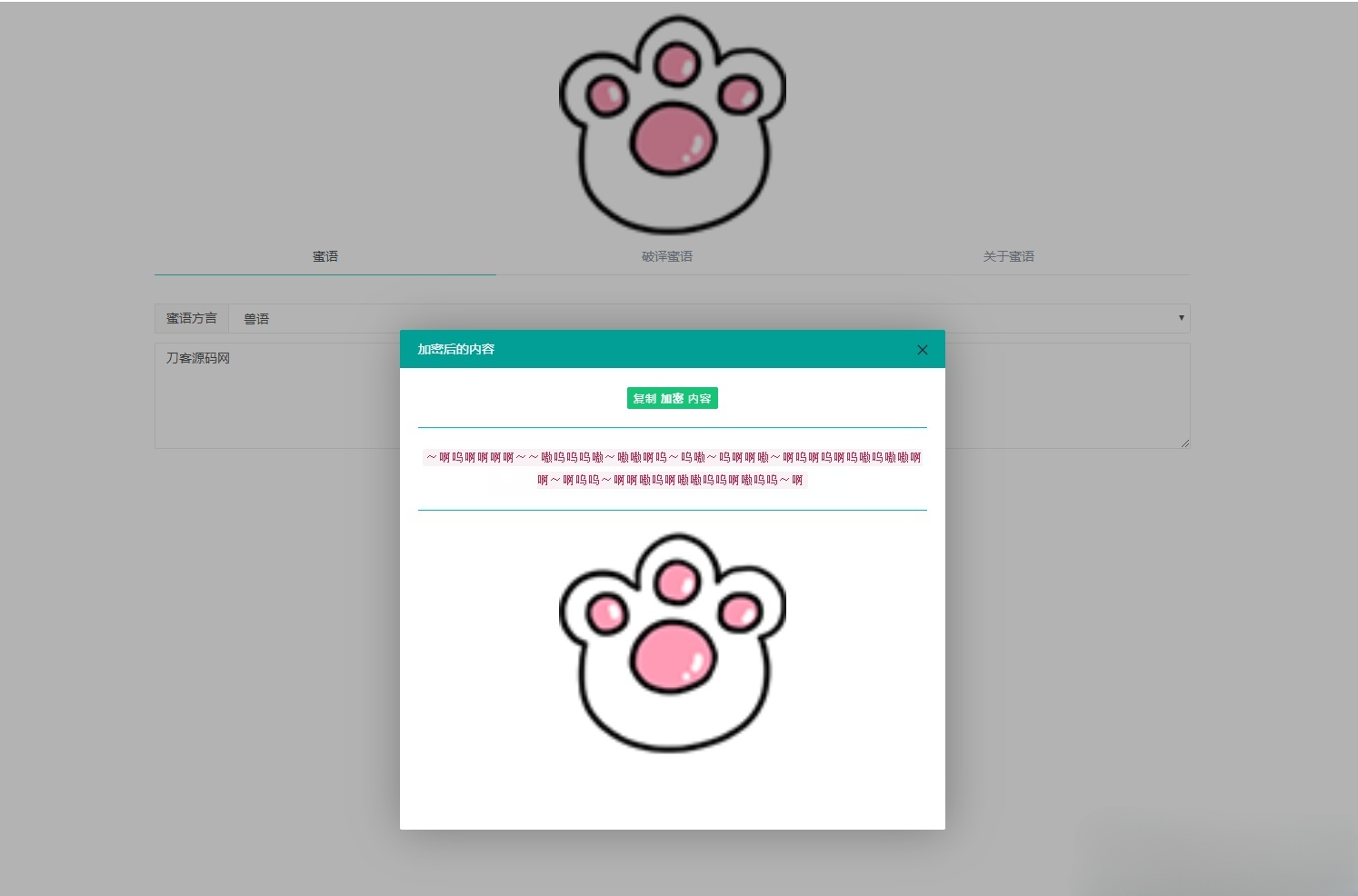 PHP在线密语文字加密解密工具源码 图片3
