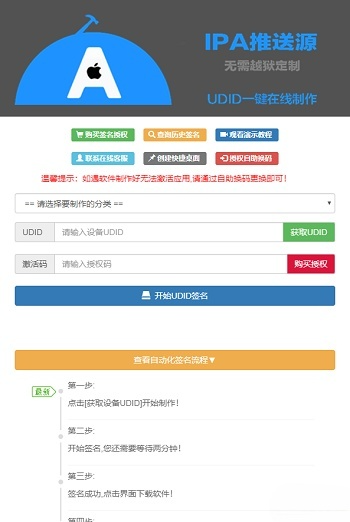 PHP UDID全自动签名系统源码 多API兼容重签功能