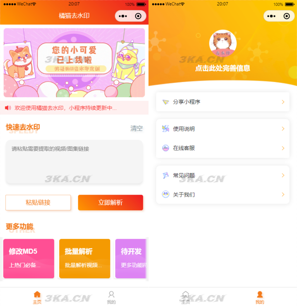 PHP+UniApp 橘猫视频水印去除微信小程序源码