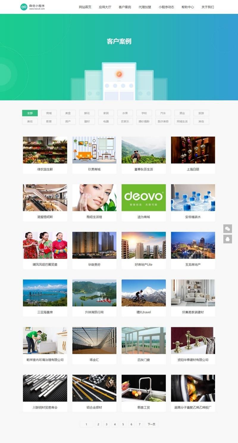 织梦DedeCMS微信小程序代理展示销售网站模板