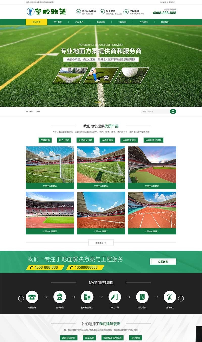 草坪地坪施工PbootCMS模板 PC+WAP自适应运动场人造草坪源码