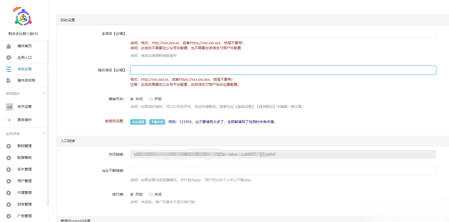 社群活码引流系统PHP源码 支持推广分佣与免签约支付 图片4