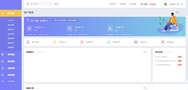 PHP自动发卡平台源码：移动版多商户模板与自动发货系统 图片1