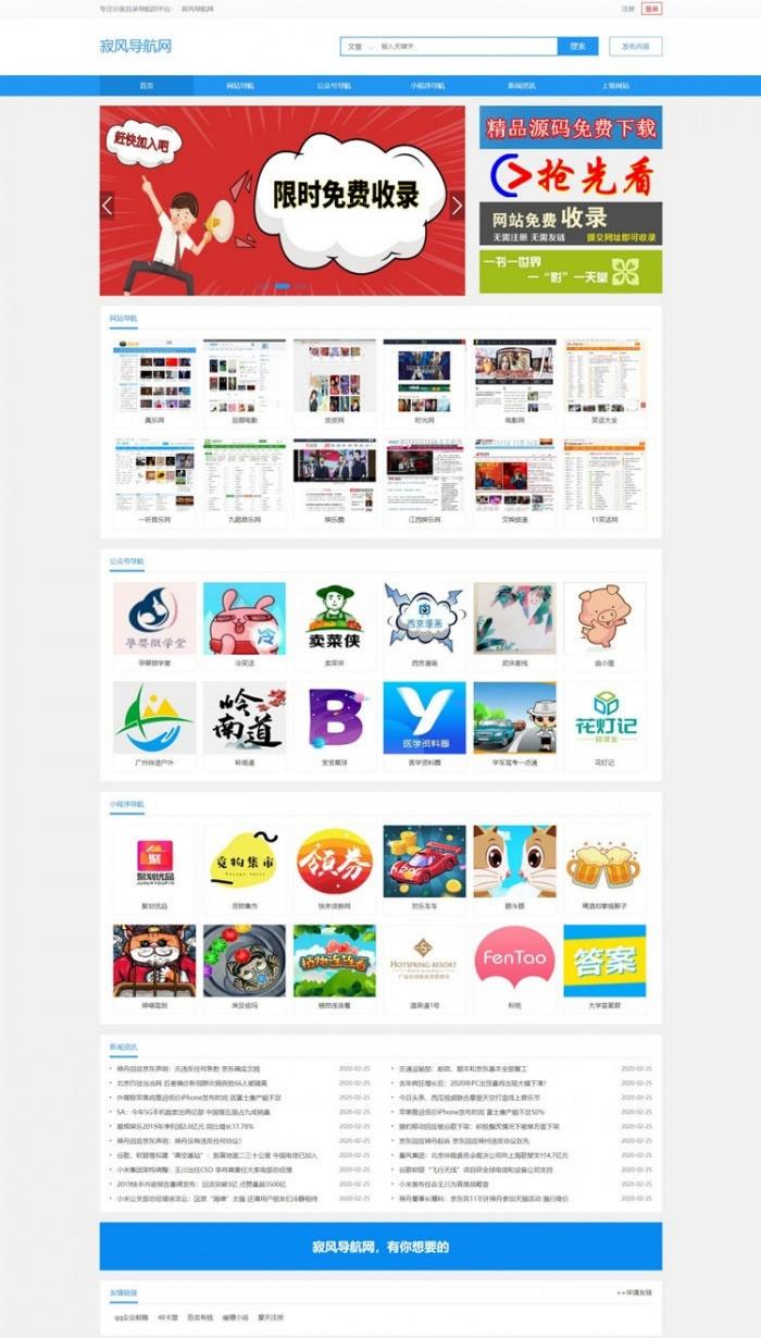 YzmCMS蓝色网址导航PHP源码 多端导航系统