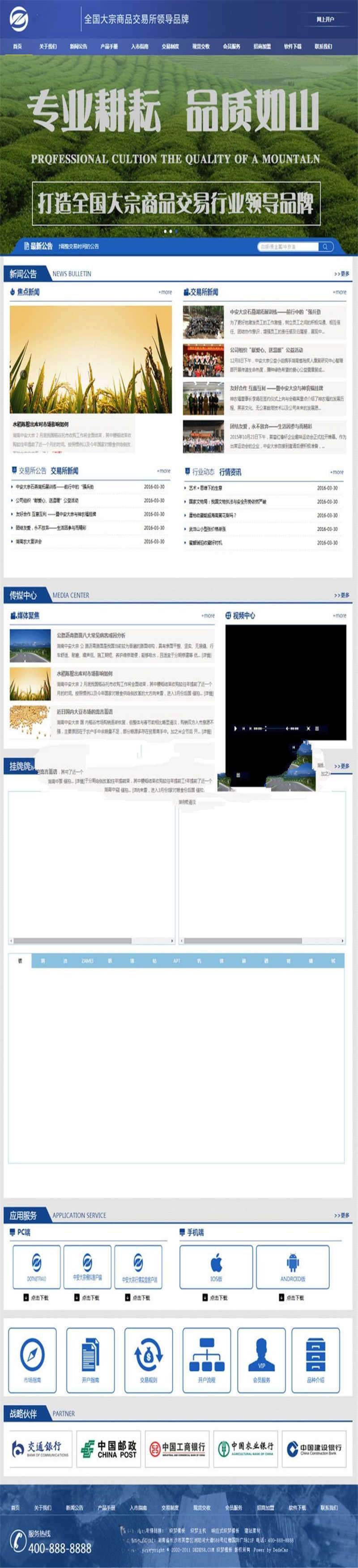 DedeCMS大宗商品现货交易市场网站模板 PHP源码