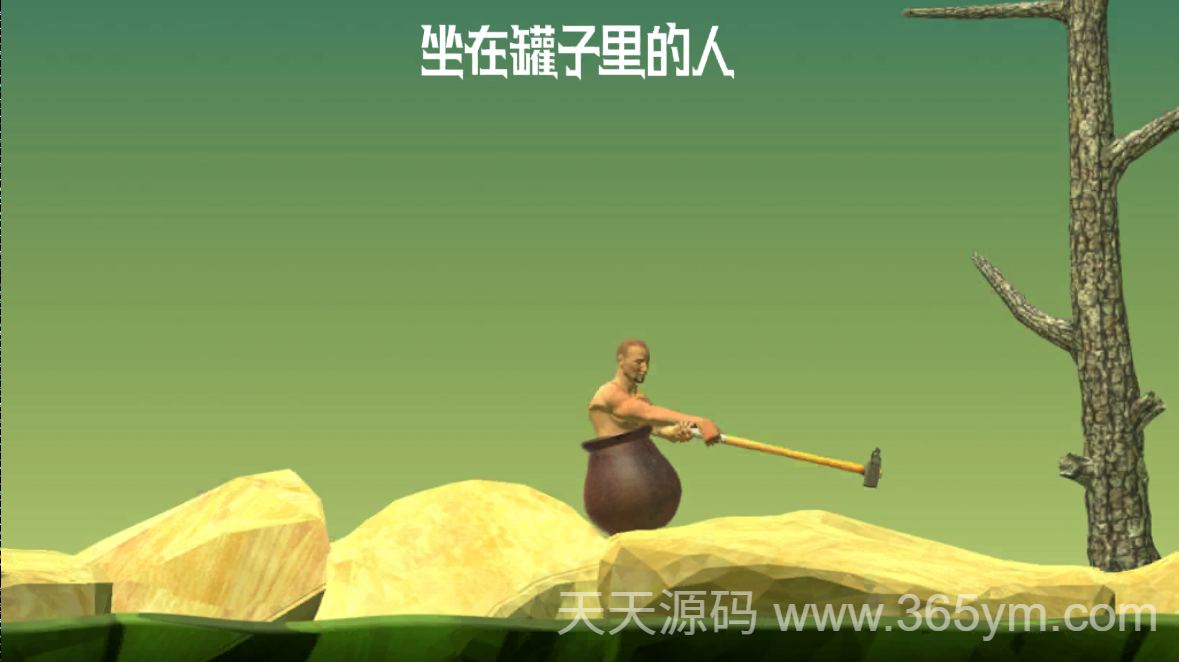 H5休闲游戏《坐在罐子里的人》双端部署源码