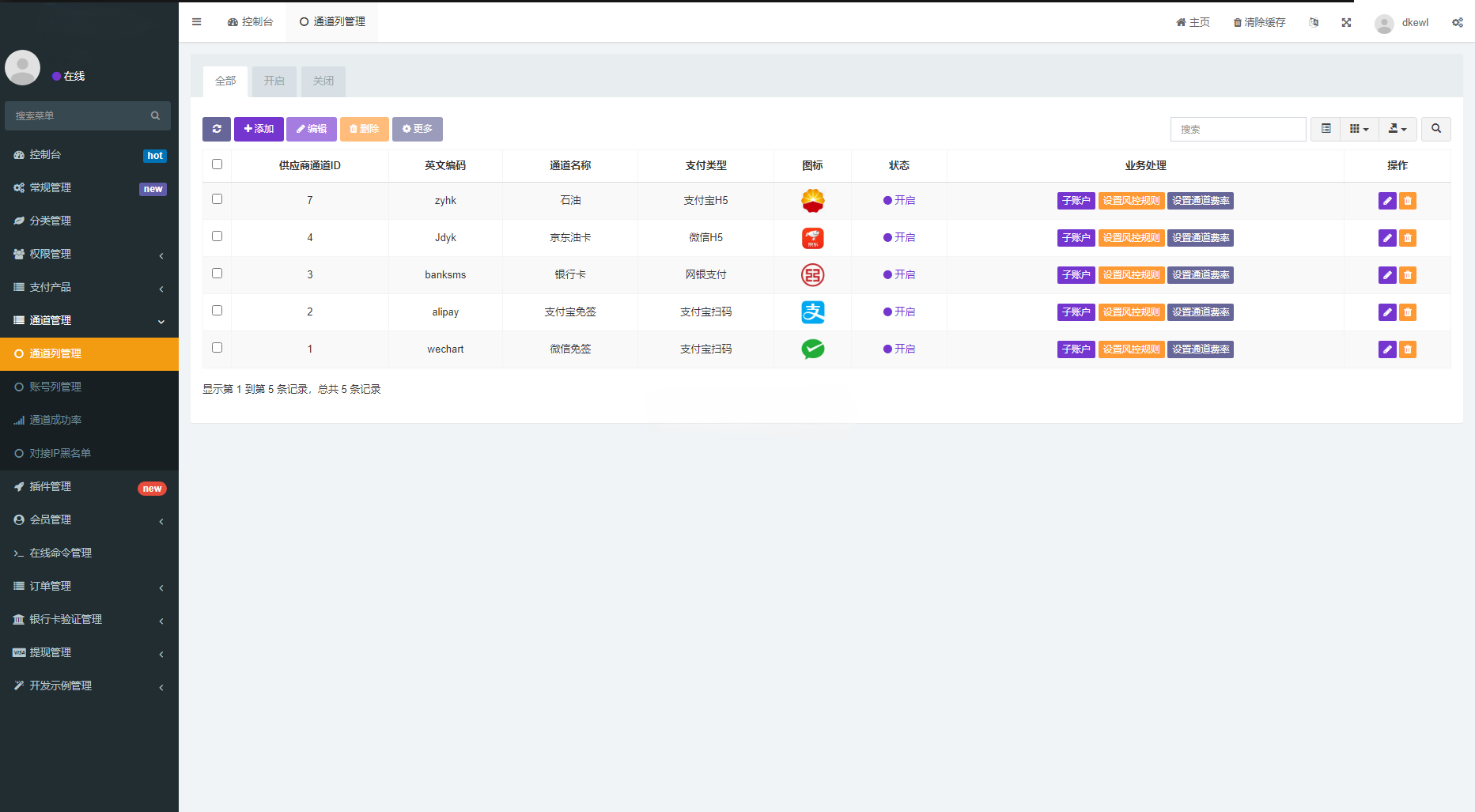 FastAdmin聚合支付系统PHP源码 图片7