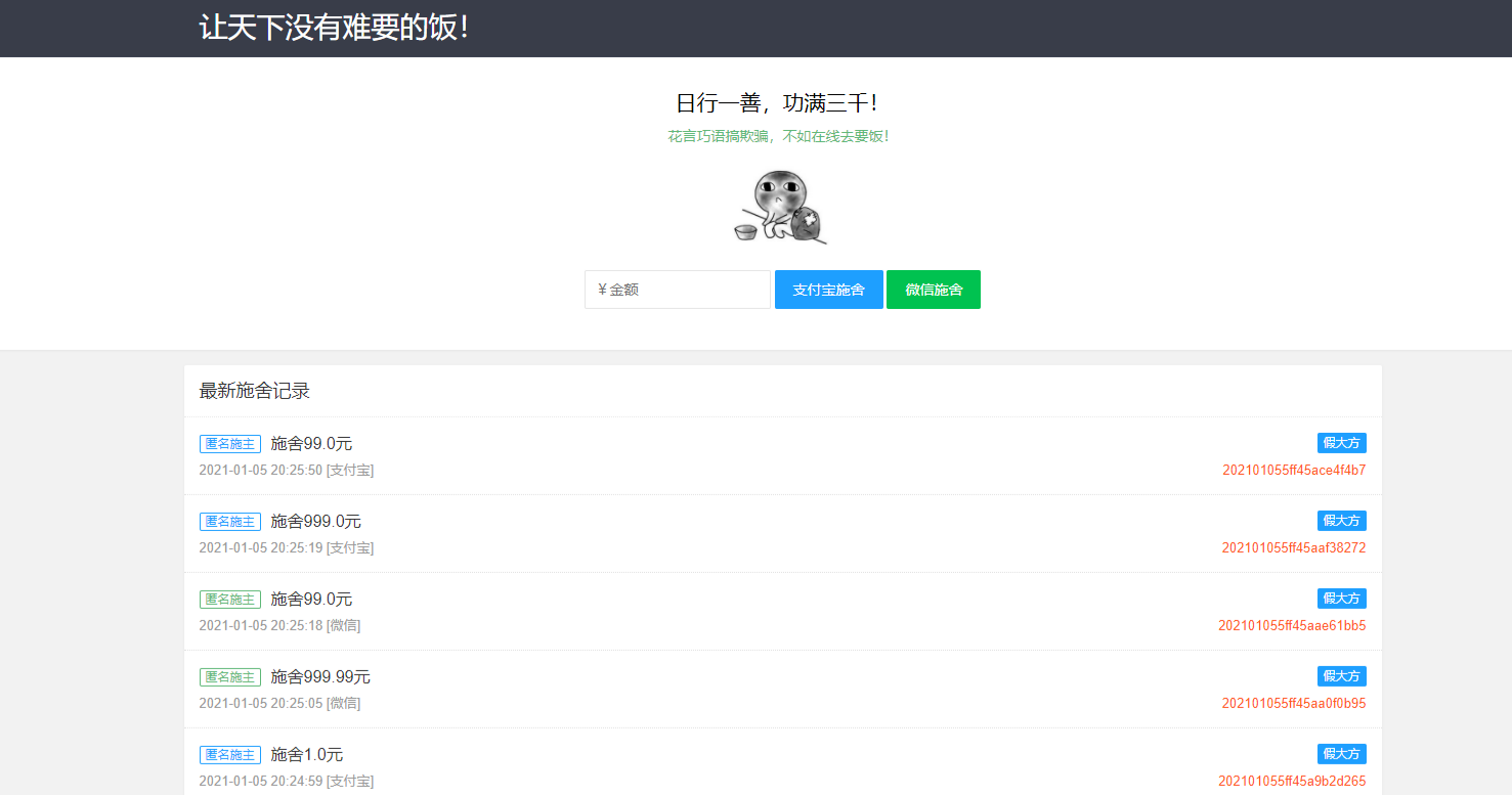 支付宝在线募捐网站源码 PHP 开发的公益募捐平台
