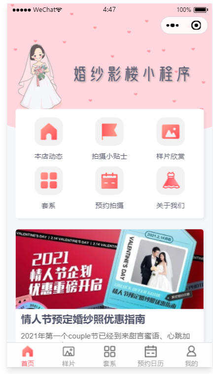 WeWedding婚纱影楼小程序源码 JavaScript微信版 图片2