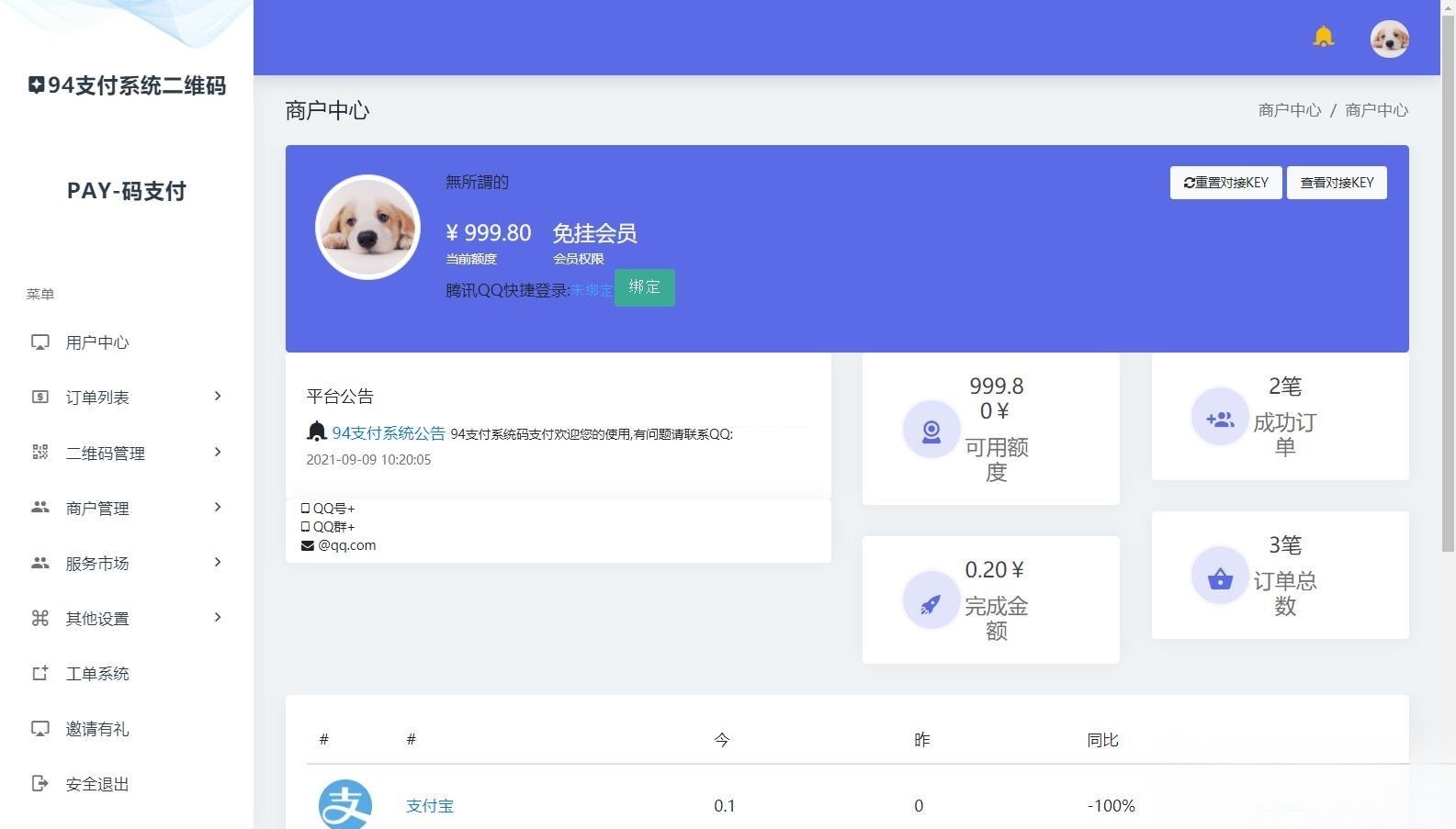 三网码支付系统 PHP云端与PC监控免挂支付源码 图片2