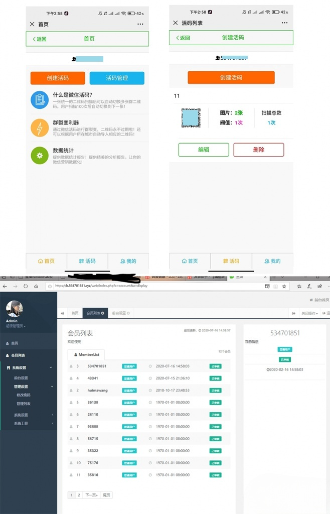 突破百人限制的PHP微信活码系统源码