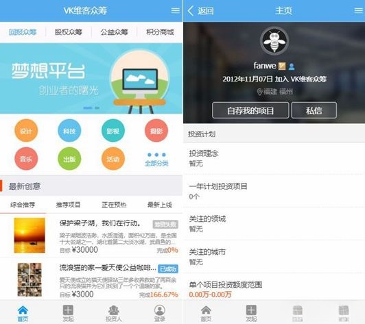 VK维客众筹网站 PHP源码 整站系统