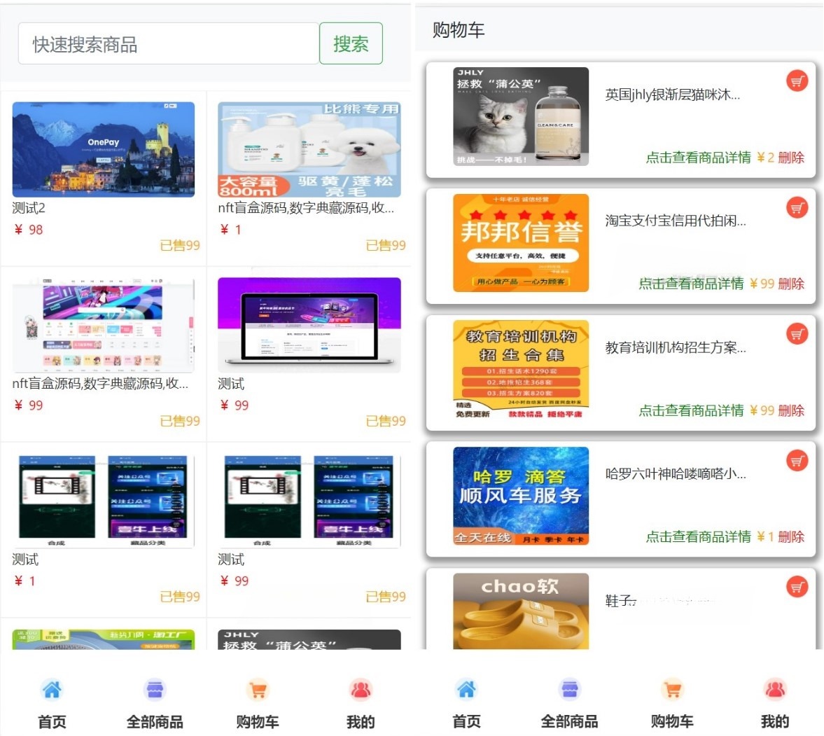 集成易支付的HTML5移动商城源码
