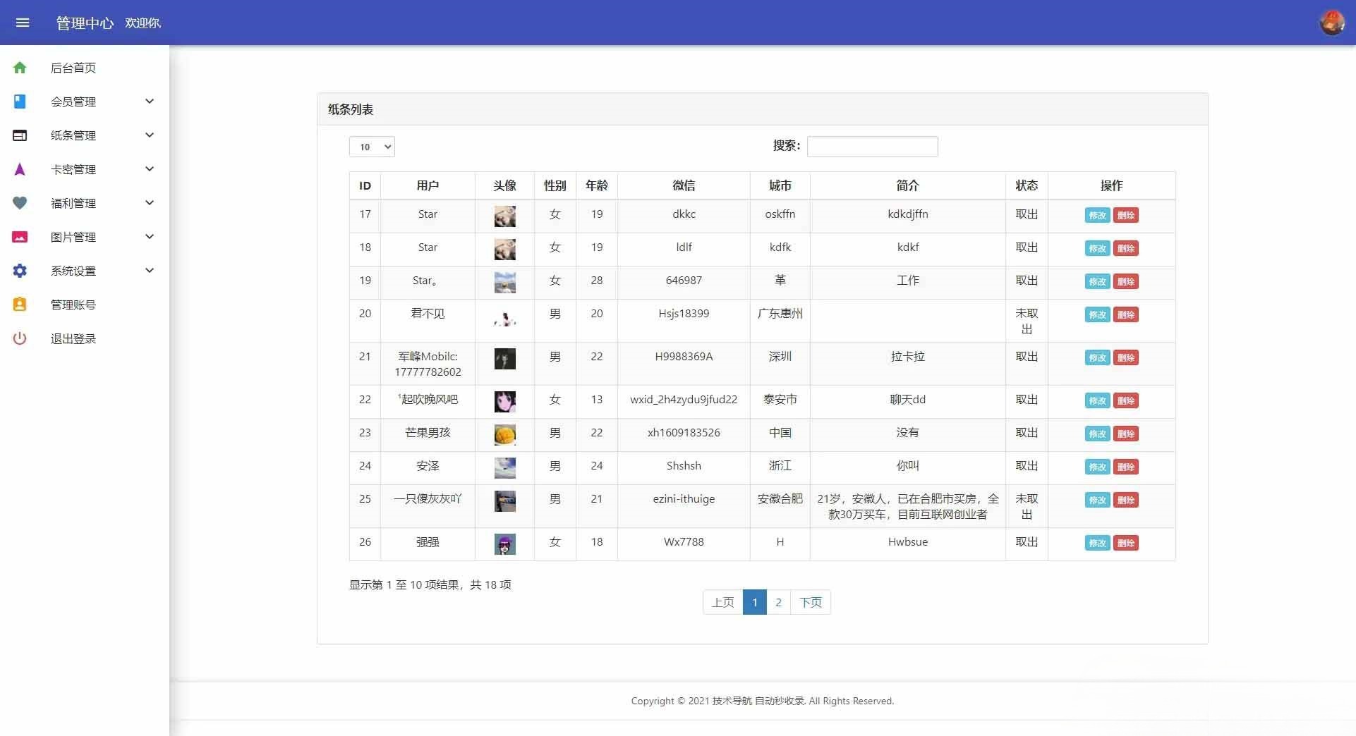恋爱盲盒交友系统 PHP多端源码 免授权版 图片3