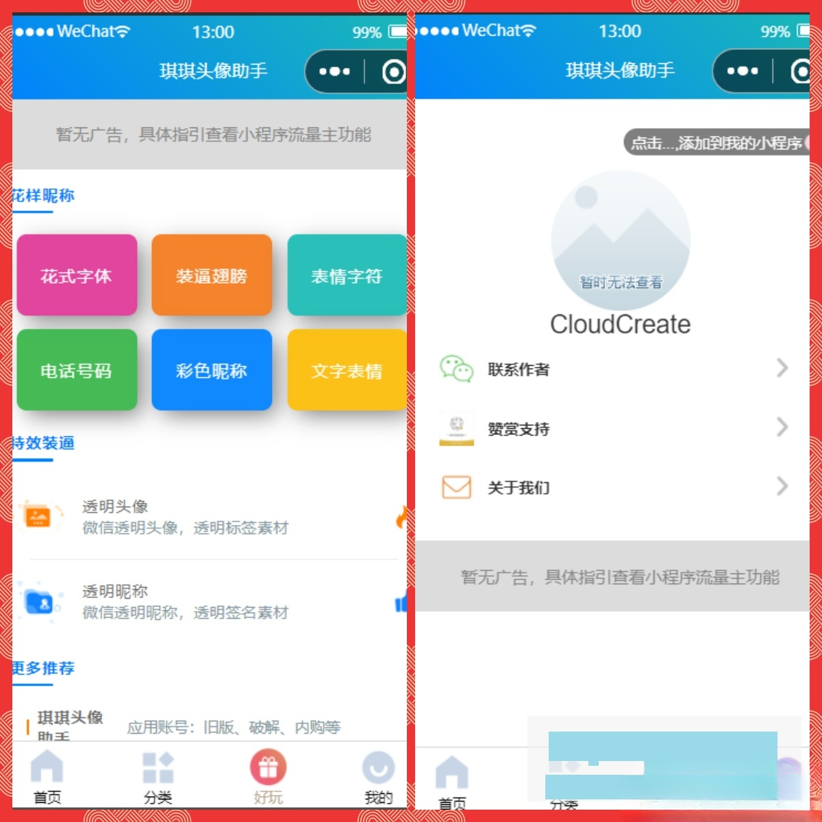 微信头像制作小程序源码：纯前端头像生成工具