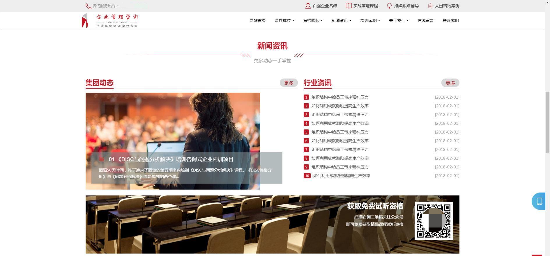 企业管理咨询培训网站模板 人人站CMS响应式v1.4.2 图片2