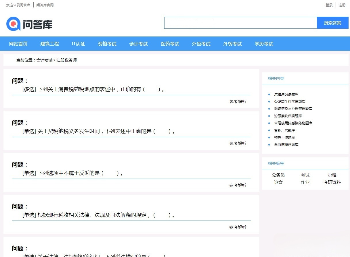 知识付费题库学习平台 PHP网站模板 含采集规则 图片2