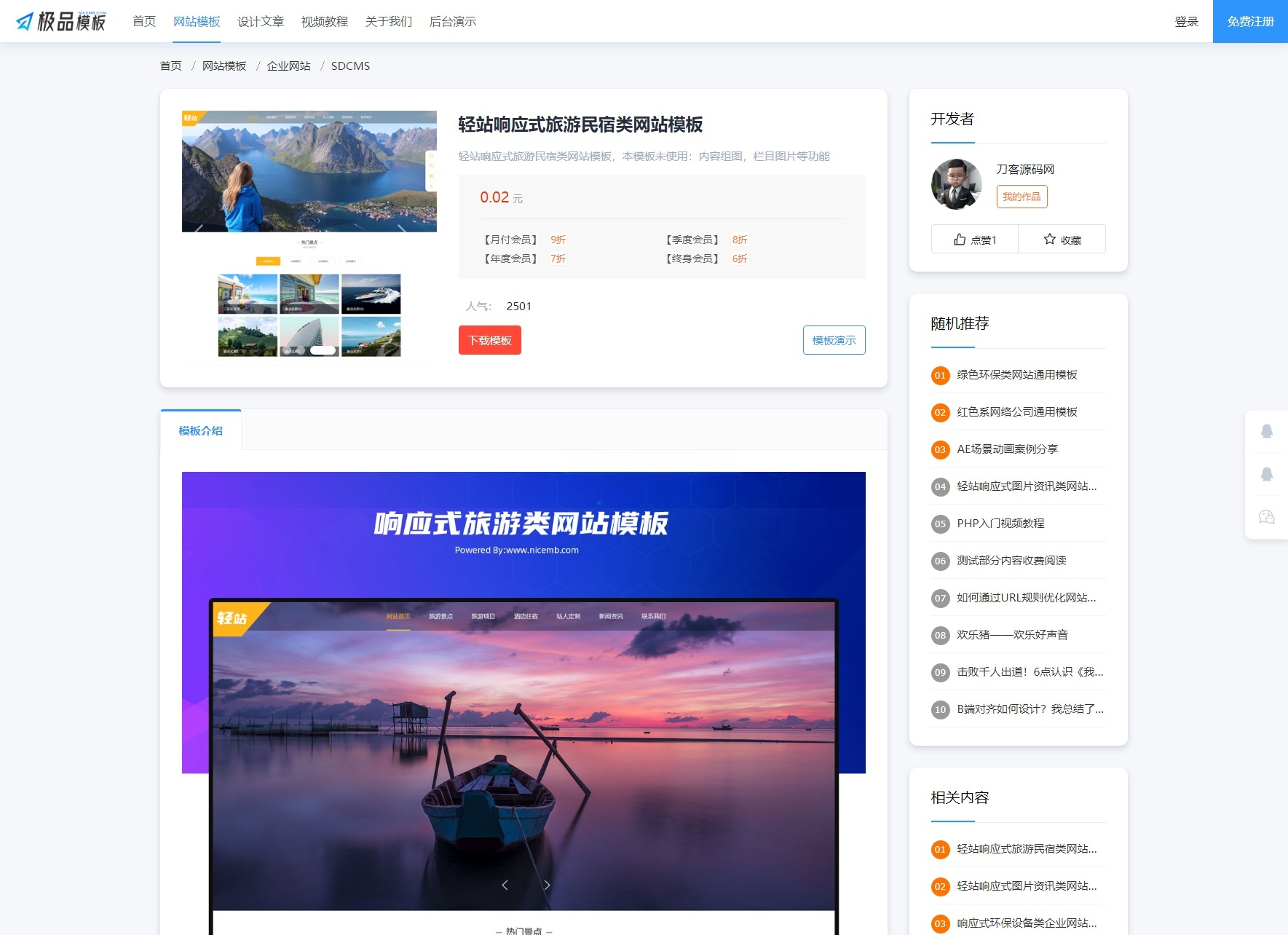 内容付费系统PHP源码 极品模板知识付费平台 图片3