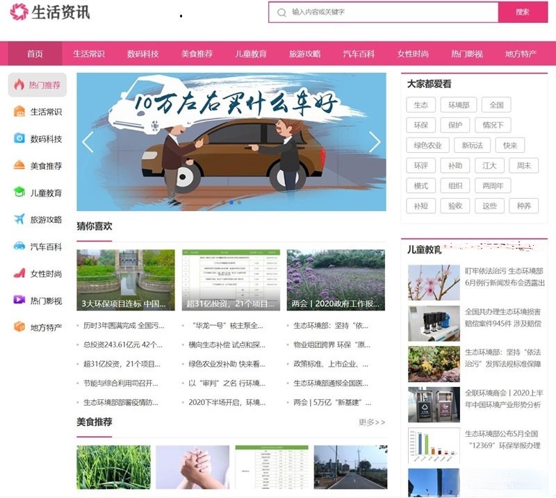 粉色时尚生活资讯织梦模板 手机版同步