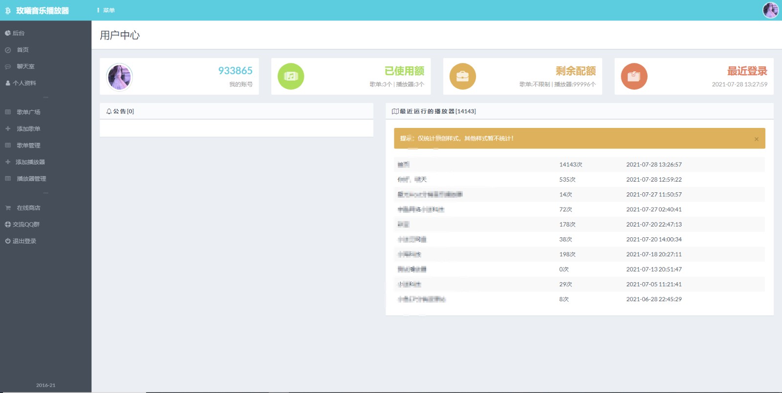 玫曦音乐播放器 PHP 源码：网页音乐播放与二次开发方案 图片2
