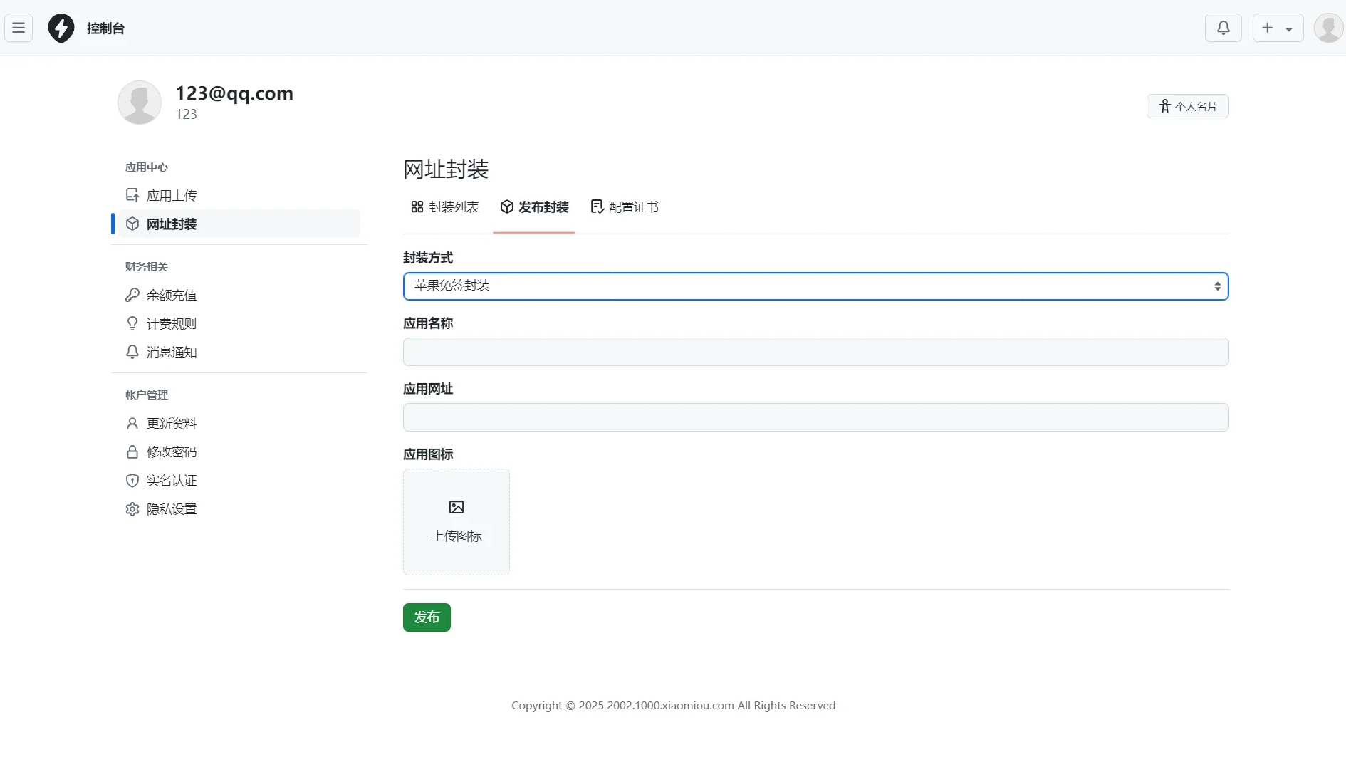 APP分发系统源码 PHP多端分发支持AndroidiOSEXE 图片2