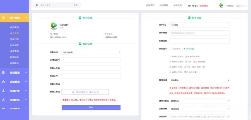 PHP自动发卡平台源码：移动版多商户模板与自动发货系统