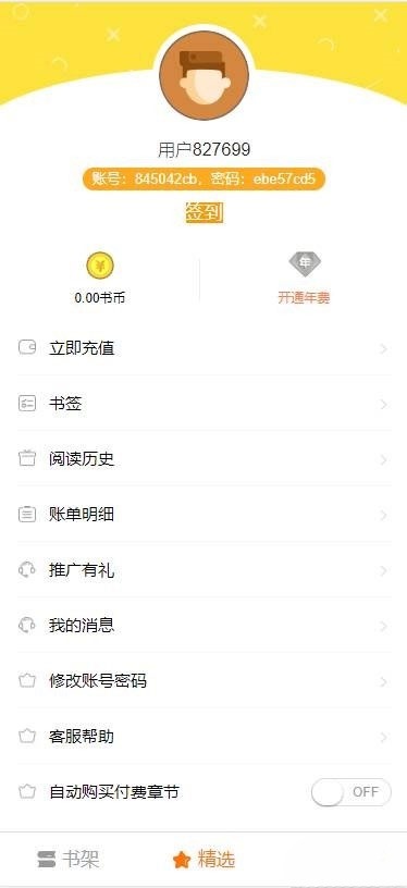 ThinkPHP小说阅读系统源码：公众号代理分站与APP打包方案 图片6