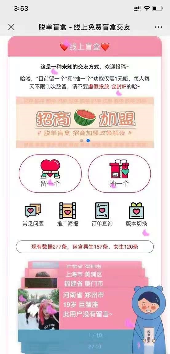 PHP脱单盲盒交友平台系统