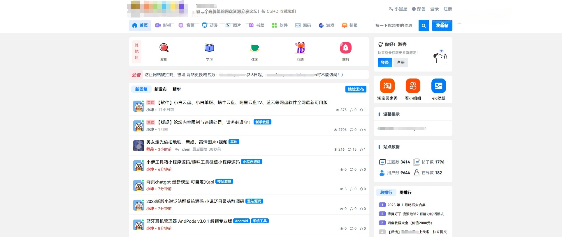 Xiuno BBS 知乎蓝魔改模板与插件包