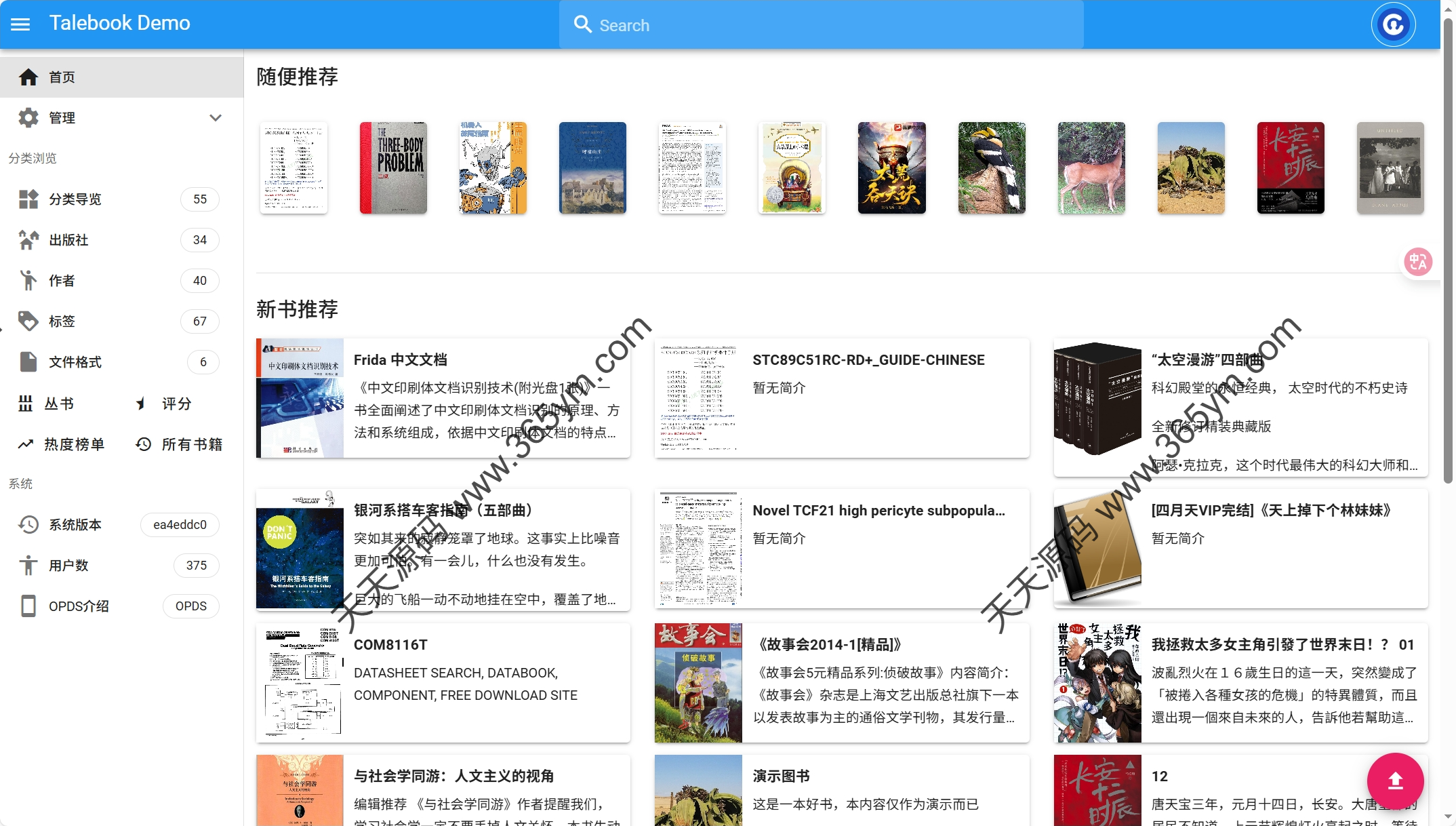 Calibre多用户个人图书管理系统源码