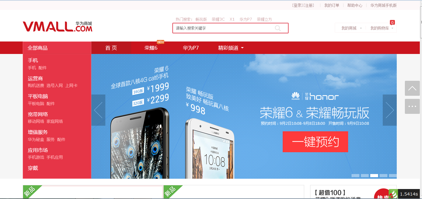 ThinkPHP红色数码商城系统源码 仿华为商城设计