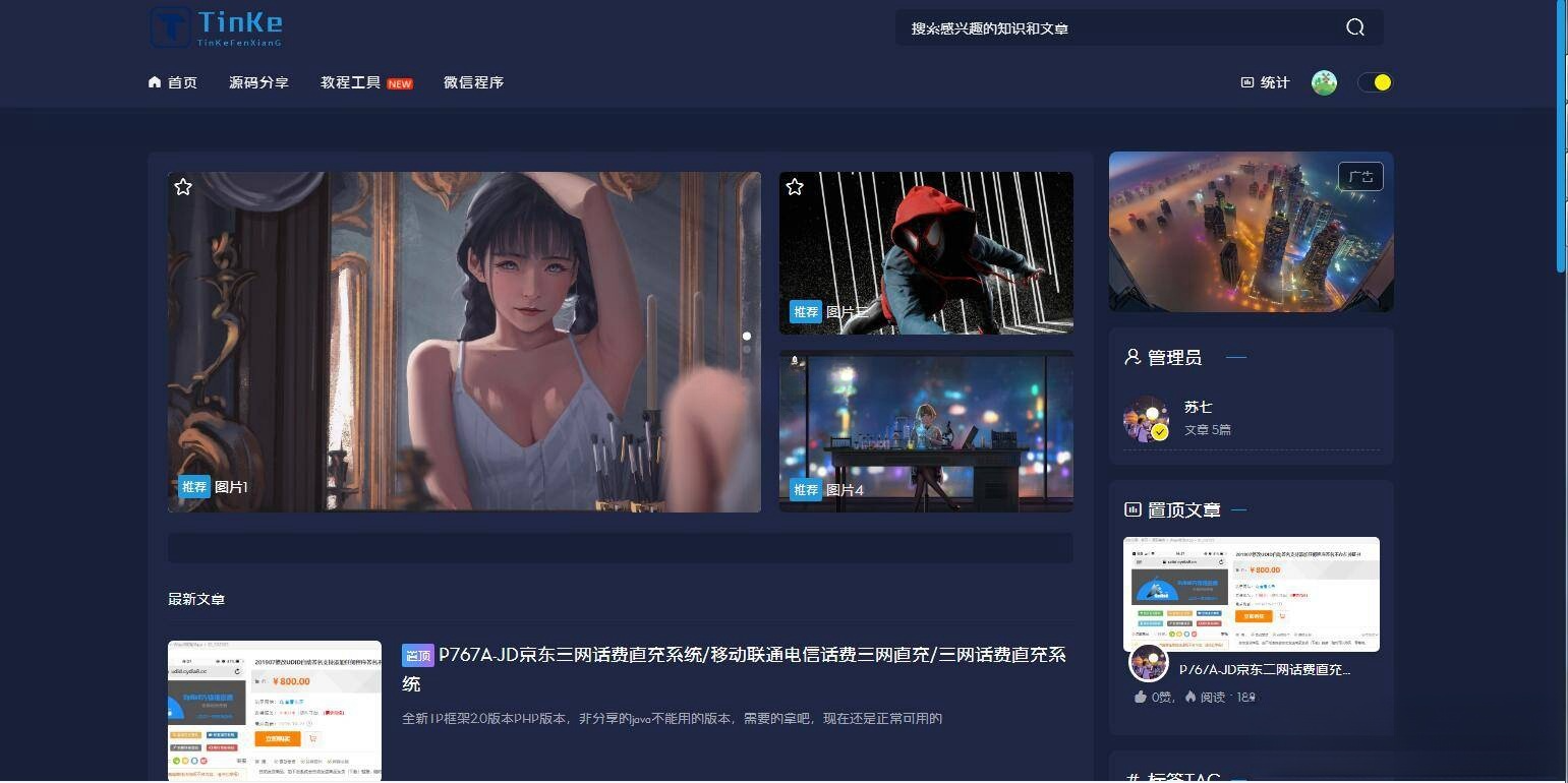 PHP博客论坛二次开发源码 精美UI皮肤切换