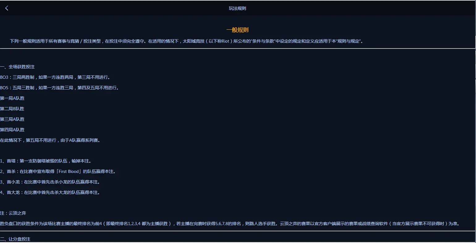 PHP游戏电竞竞猜平台源码 Web与WAP双端独立版