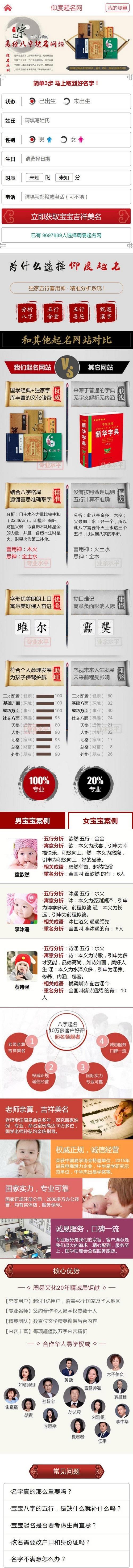 ThinkPHP手机版八字起名下单网站源码 图片2