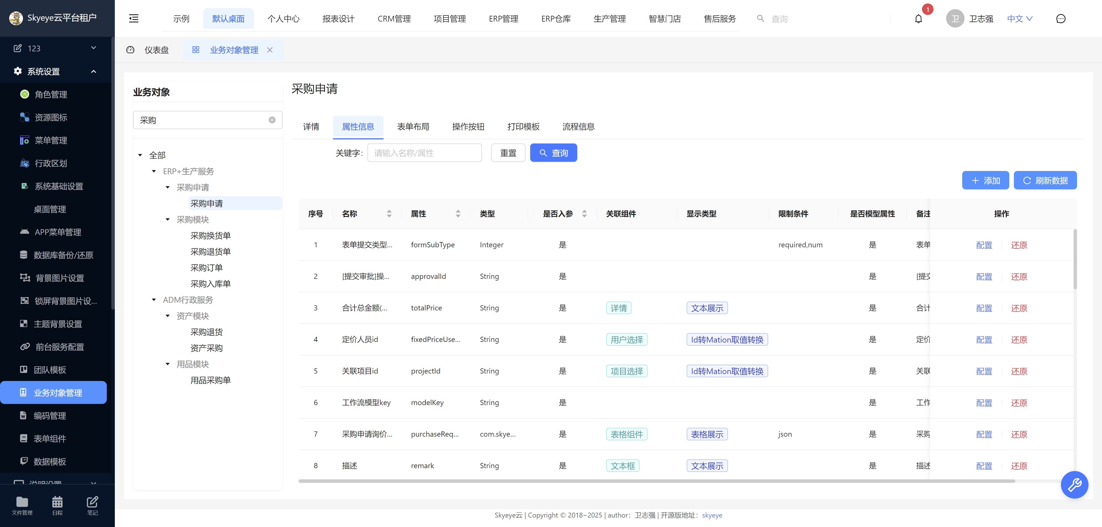 SpringBoot2智能办公OA系统快速开发平台 图片2