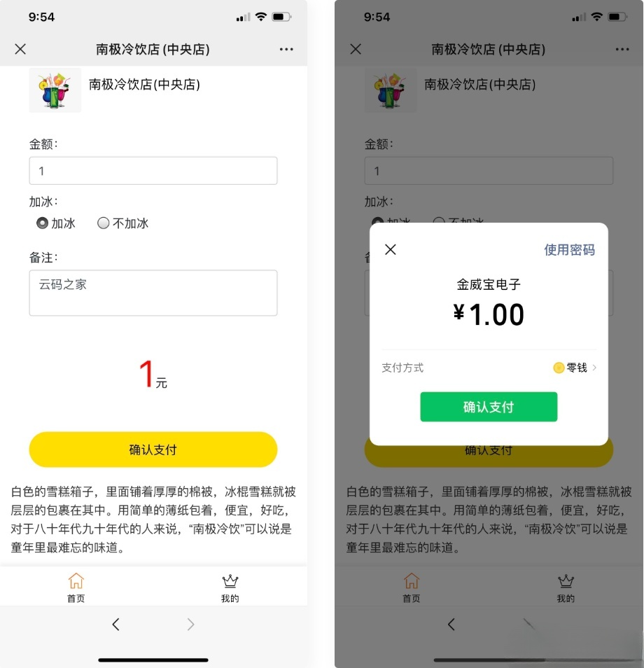 多店铺自定义表单收款 PHP 微信支付收银台系统
