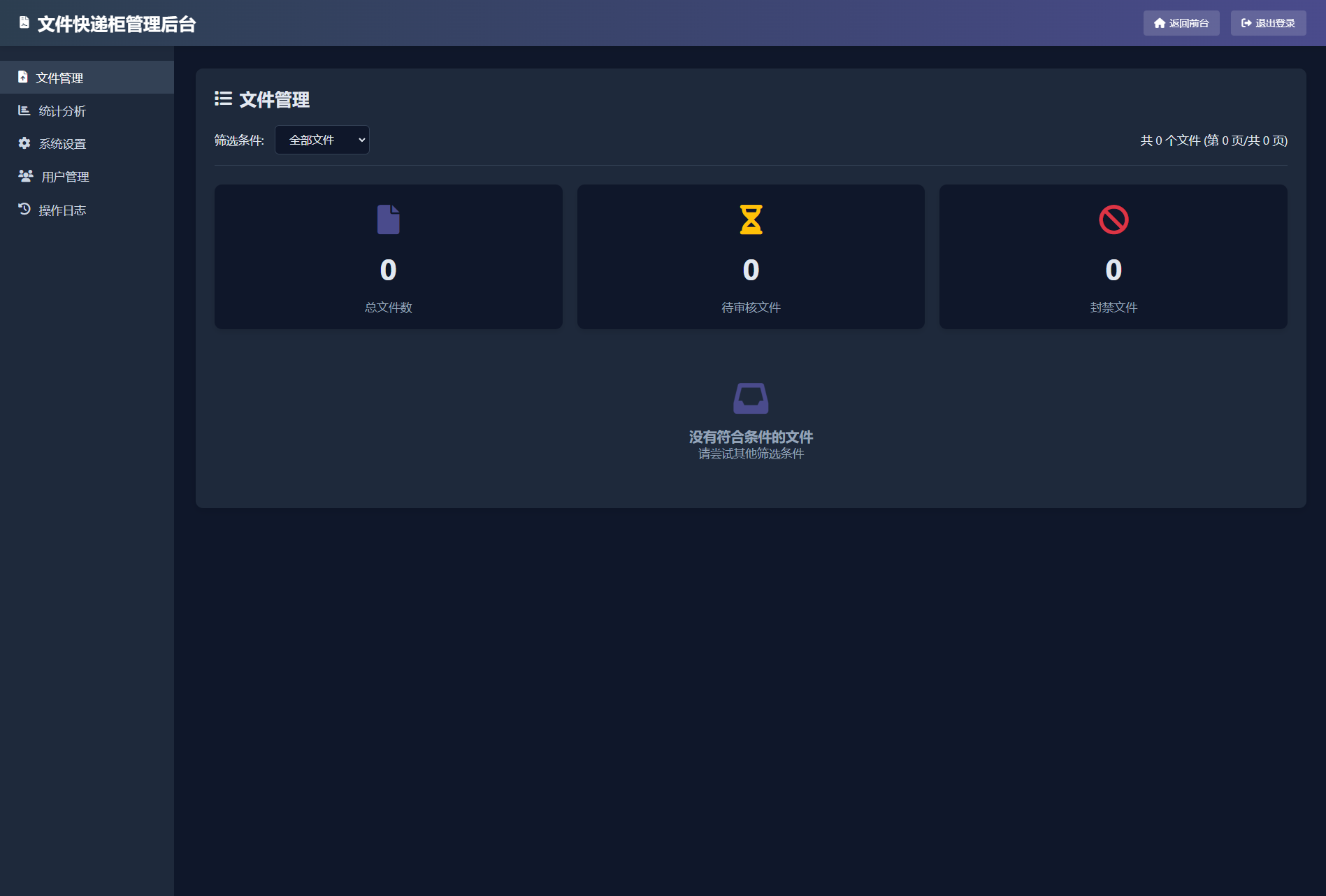 PHP轻量版件快递柜源码5.0 取件码分享与审核封禁后台 图片3