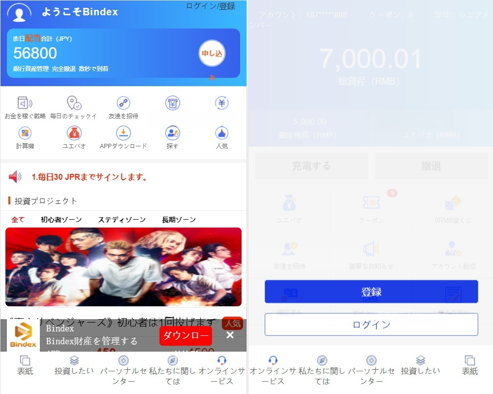 日语影视投资系统 PHP 源码：优惠加息与虚拟币充值