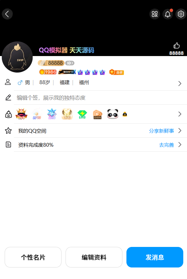 黑色主题QQ模拟器源码 即时通讯界面交互学习