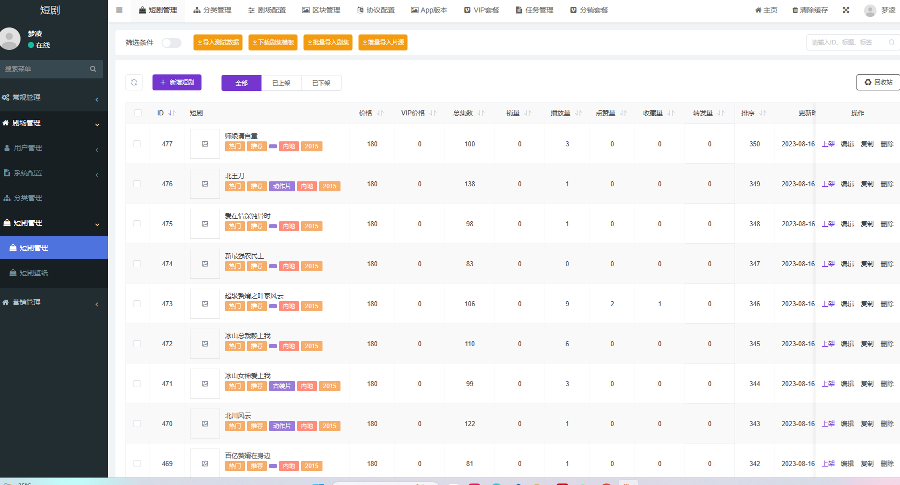 视频短剧SAAS系统源码：多租户短剧平台解决方案 图片6